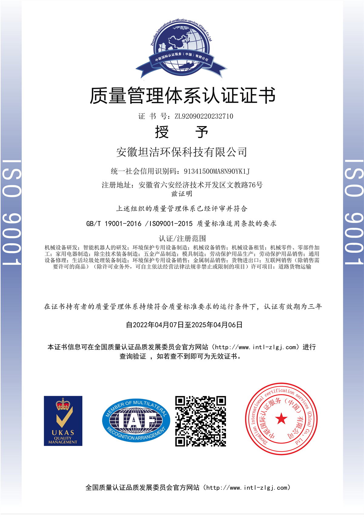 苏州质量管理体系认证证书