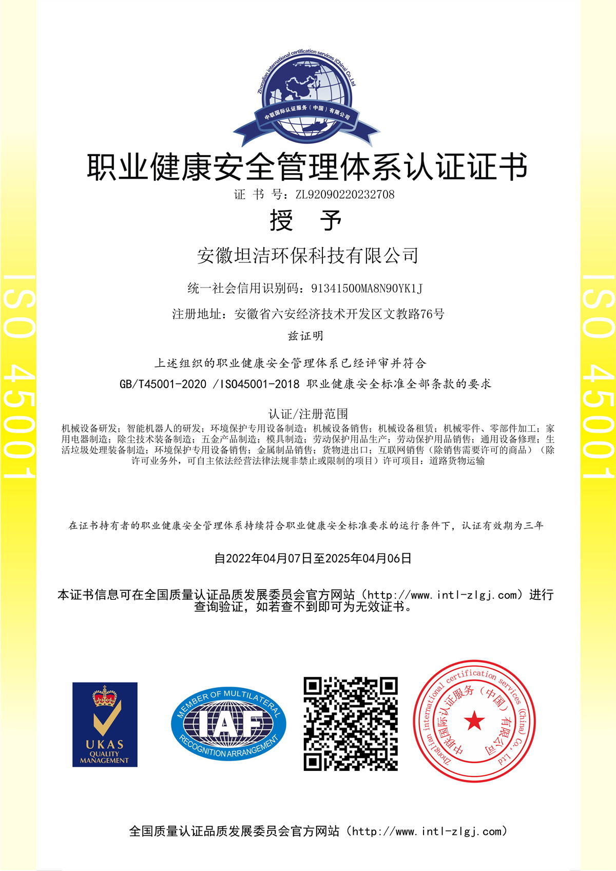 苏州职业健康安全管理体系认证