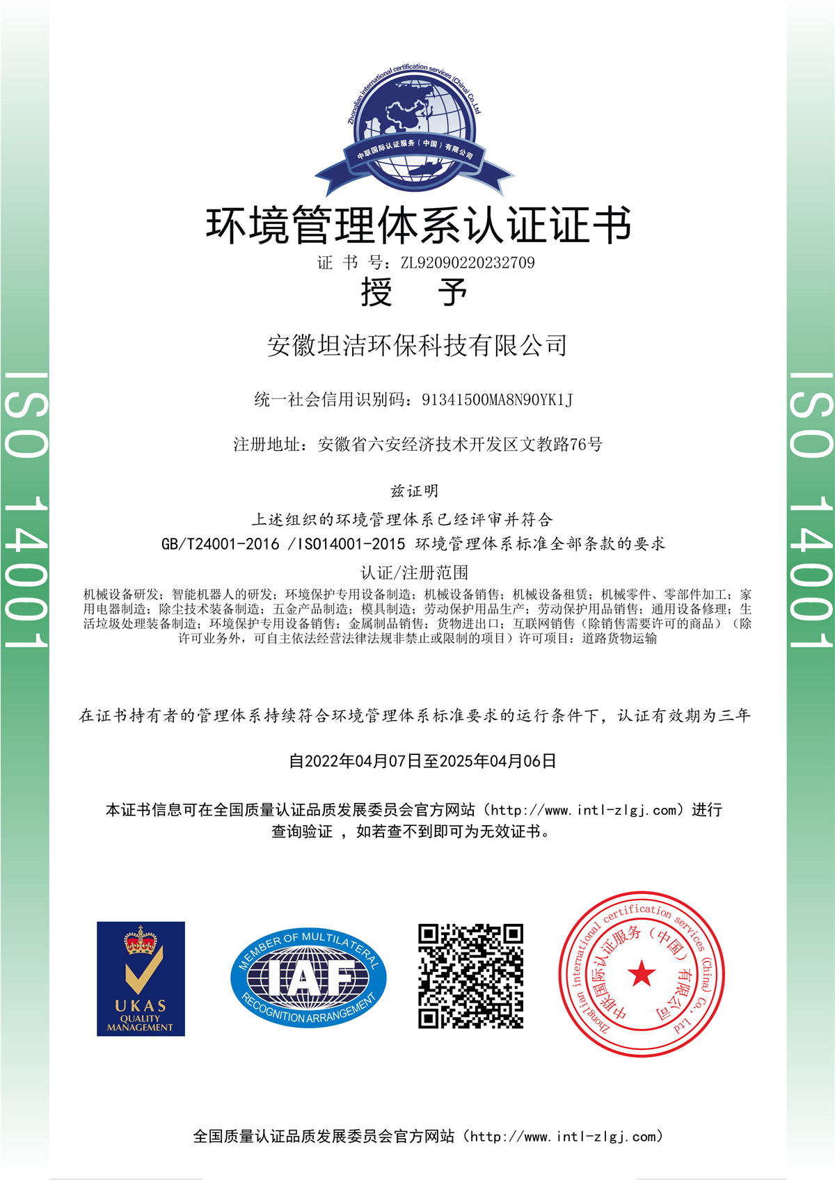 苏州环境管理体系认证证书