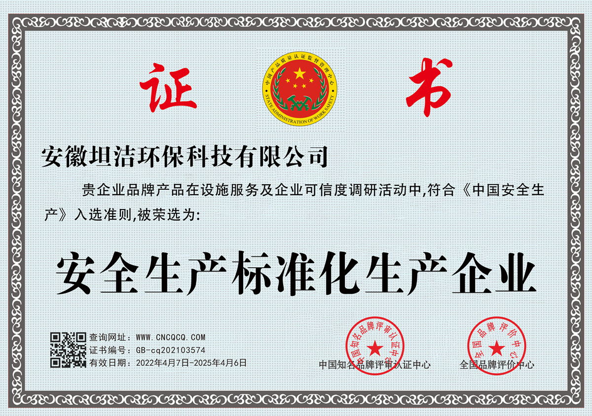 苏州安全生产标准化企业