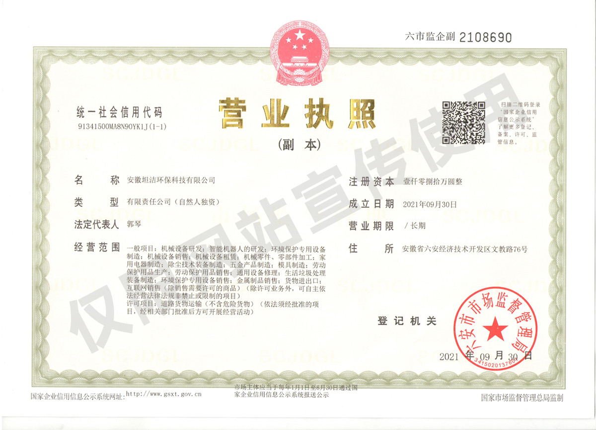 苏州安徽坦洁环保科技有限公司营业执照