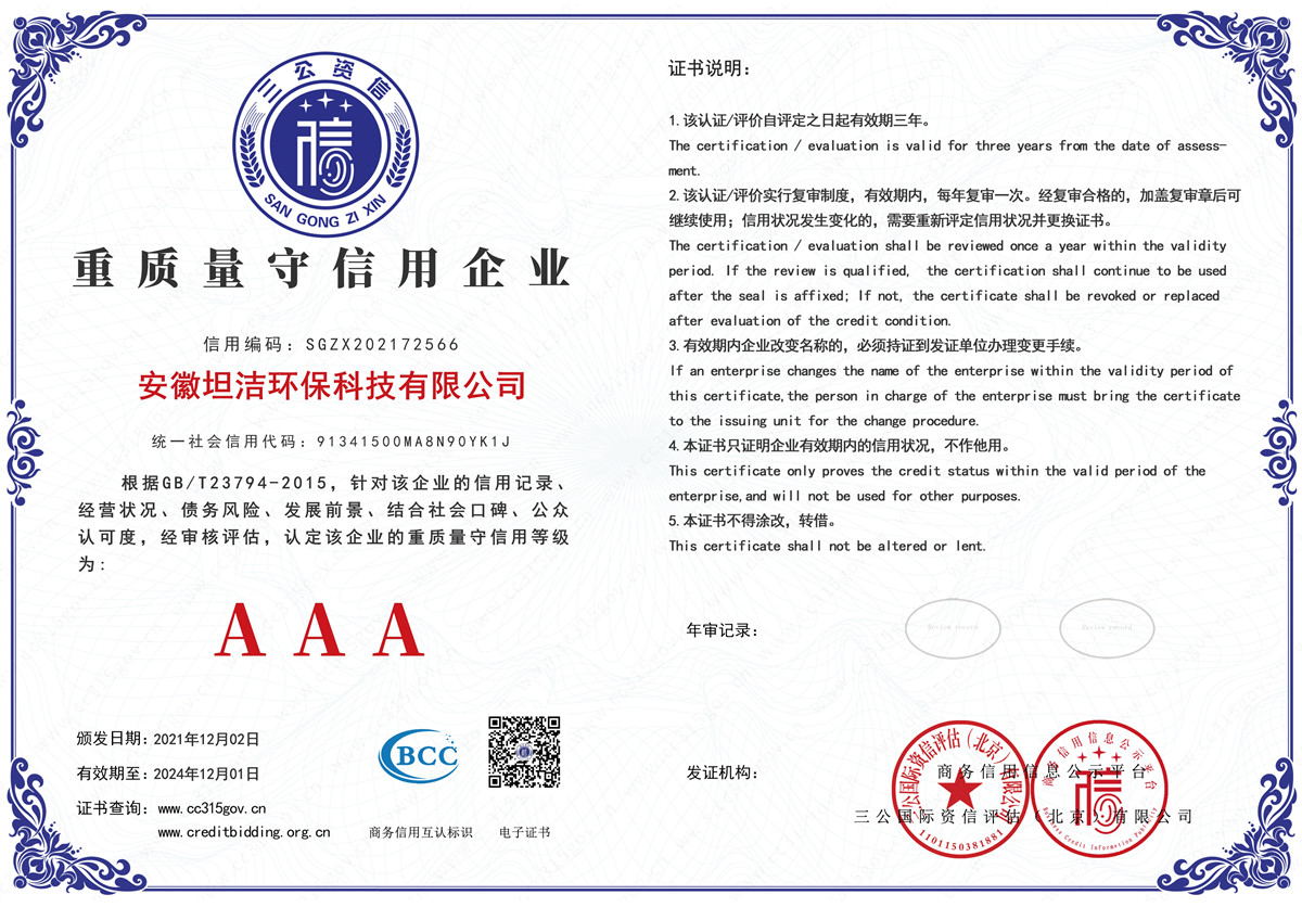 苏州重质量守诚信AAA级信用企业